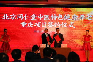 同仁堂健康養老全國戰略啟航 首站落子重慶，以中醫藥服務賦能銀齡生活